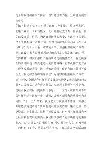 关于加强村级组织“四有一责”建设着力提升五项能力的实施意见