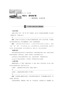 高三语文：语言文字运用与名句默写-扩展语句题型规范掌握练