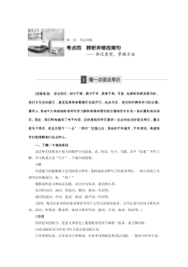 高三语文：语言文字运用与名句默写-懂一点语法常识