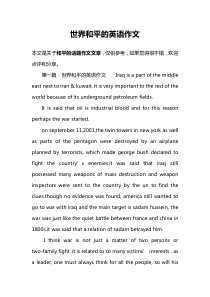世界和平的英语作文