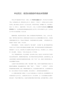 申论范文：规范长假旅游市场应未雨绸缪