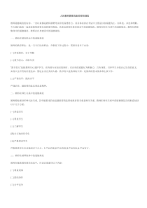 人民教师需要具备的那些规范