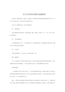 论文写作规范详解及选题指南