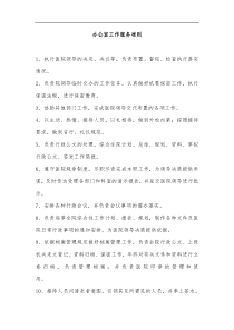 办公室行为规范