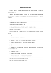 离心污水泵操作规范