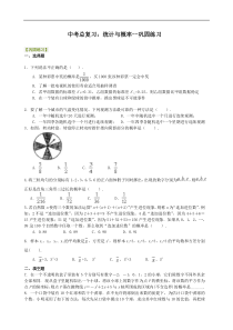 初中数学中考总复习：统计与概率--巩固练习题及答案