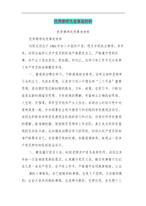 优秀律师先进事迹材料(完整版)