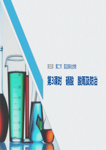 人教版高中化学必修二第3课时-硝酸-酸雨及防治