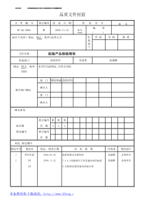 蓝牙组装产品检验规范