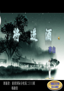 将进酒朗诵同步配乐PPT3