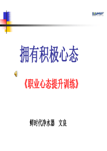 员工心态培训课程