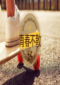 毕业电子相册PPT模板