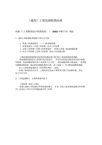 工程监测收费标准