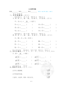 【部编版语文】一年级下册期末专项训练8-识字方法(含答案-可直接打印)