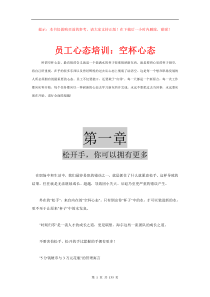 员工心态培训：空杯心态