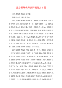 党办系统优秀演讲稿范文3篇