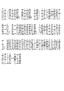 儒家“三礼玉论”(四)