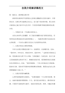 自我介绍演讲稿范文