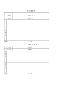 施工项目班组罚款单