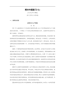 2020春人教部编版八年级语文下册复习练习：期末专题复习7-非文学类文本阅读