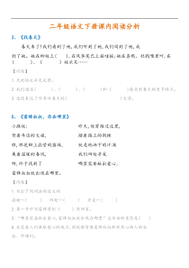 部编版二年级下册语文《课文阅读练习》重点资料