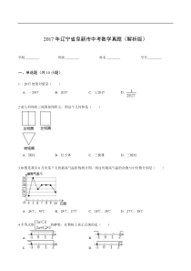 2017年辽宁省阜新市中考数学真题(解析版)