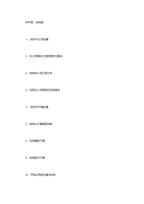 易书波培训课程：《好中层-会沟通》