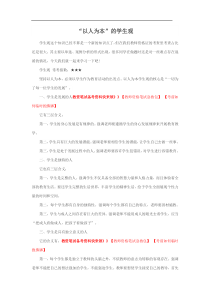 “以人为本”的学生观