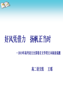 语文高考题小说说题比赛