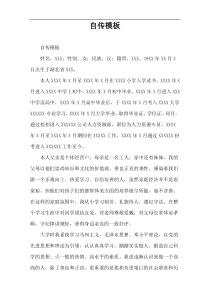自传模板