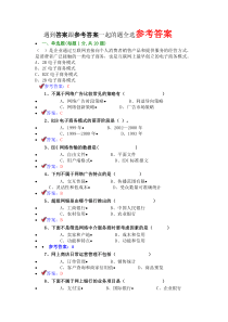 2018专业技术人员继续教育《互联网时代电子商务》
