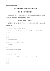 2019年高考试题——数学文(北京卷)解析版