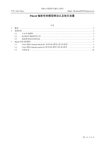 (完整版)Fluent辐射传热模型理论以及相关设置