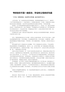 考研的你不是一座孤岛-学会和父母良好沟通