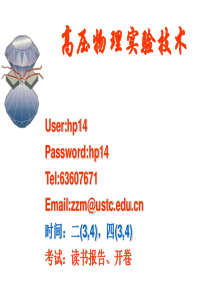 超高压物理实验技术1