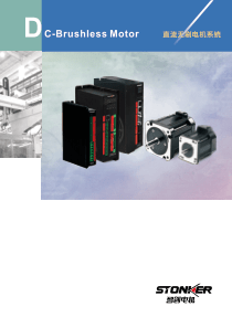 直流无刷电机选型手册