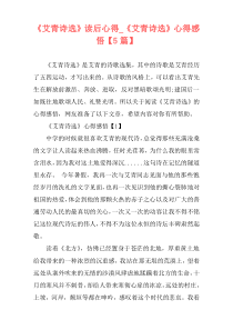 《艾青诗选》读后心得_《艾青诗选》心得感悟【5篇】