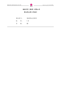 营业部主管工作指引