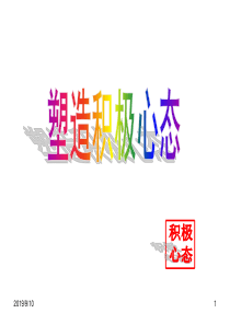 员工积极心态训练