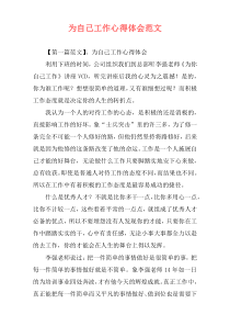 为自己工作心得体会范文