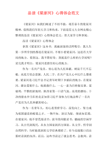 品读《梁家河》心得体会范文