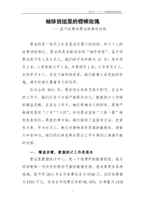 袖珍班组里的铿锵玫瑰