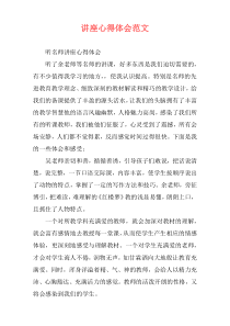 讲座心得体会范文