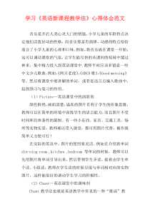 学习《英语新课程教学法》心得体会范文