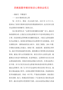 苏教版数学教材培训心得体会范文