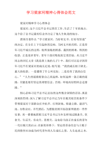 学习梁家河精神心得体会范文