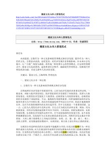 儒家文化与华人管理范式