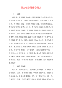 班主任心得体会范文