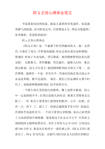 阿Q正传心得体会范文