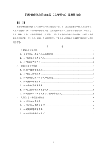 职称管理信息系统单位(主管单位)版操作指南